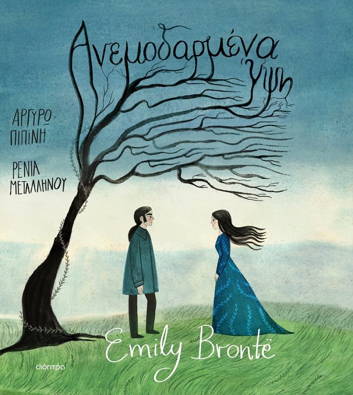 anemodarmena ypsi dioptra cover