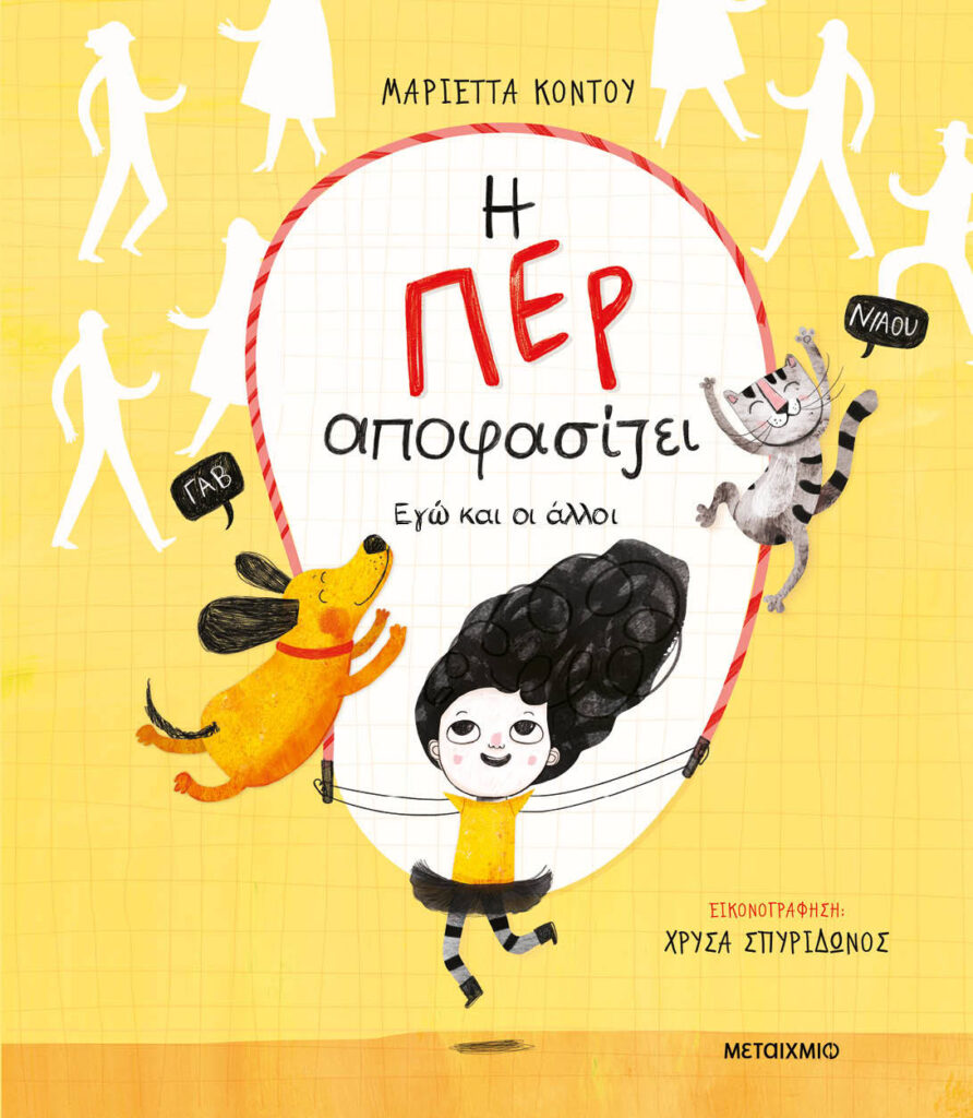 h per apofasizei cover